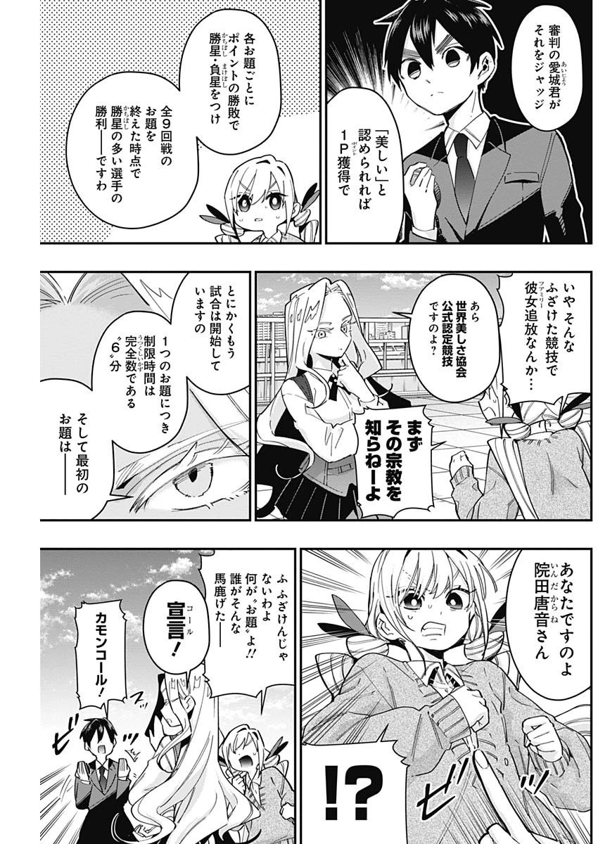 君のことが大大大大大好きな100人の彼女 第40話 - 5