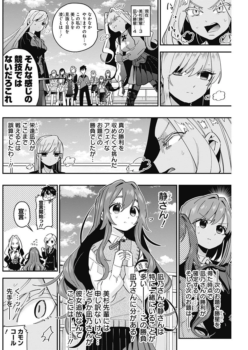 君のことが大大大大大好きな100人の彼女 第40話 - 8