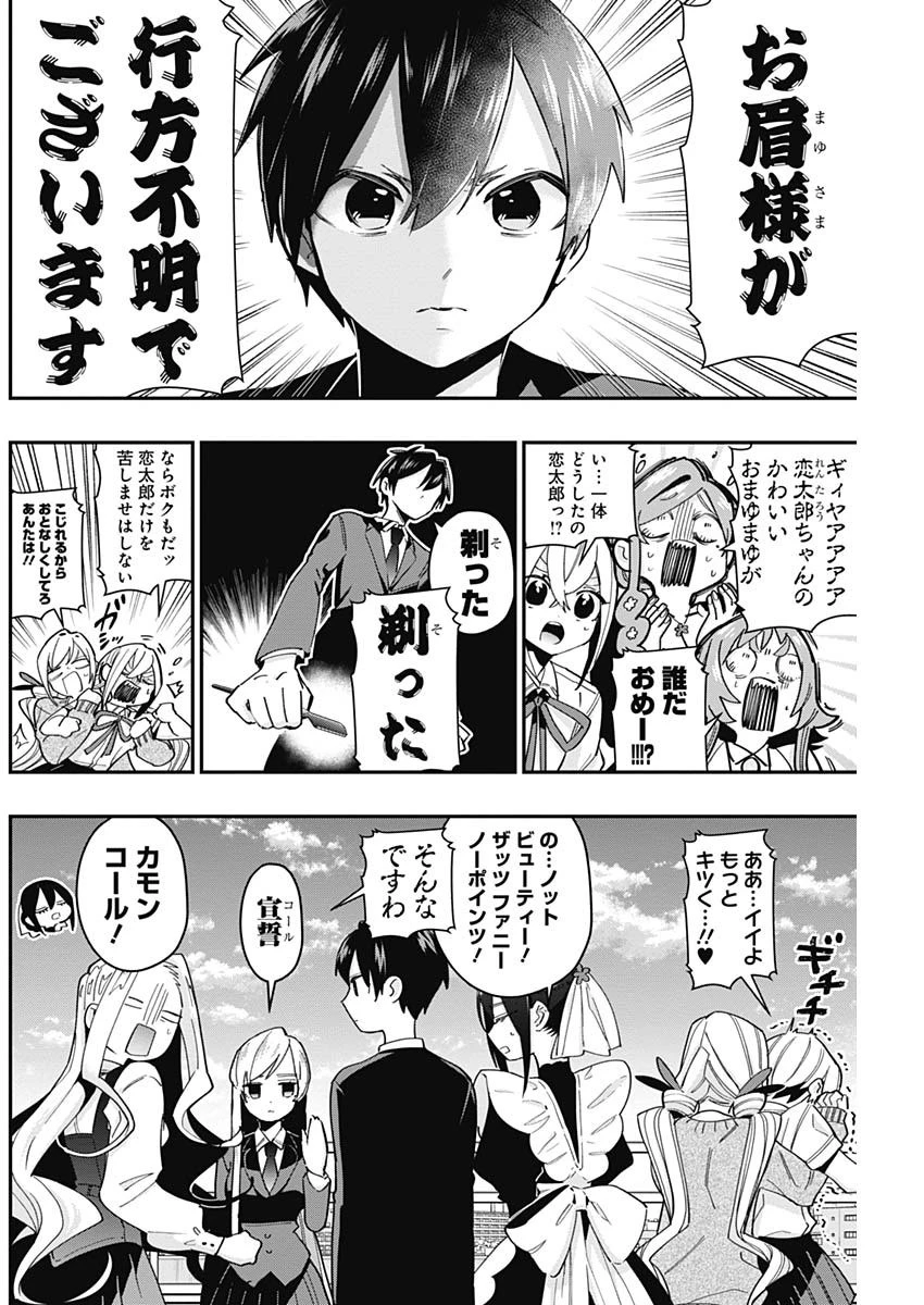 君のことが大大大大大好きな100人の彼女 第40話 - 12