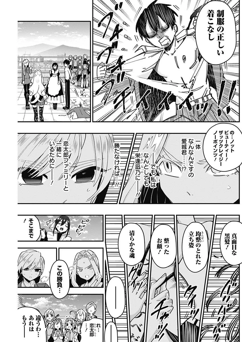 君のことが大大大大大好きな100人の彼女 第40話 - 13