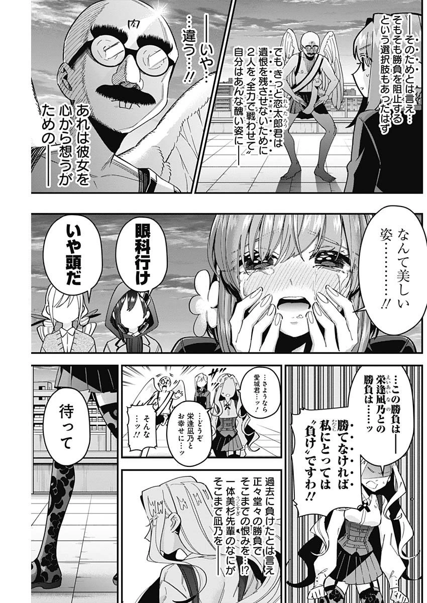 君のことが大大大大大好きな100人の彼女 第40話 - 15