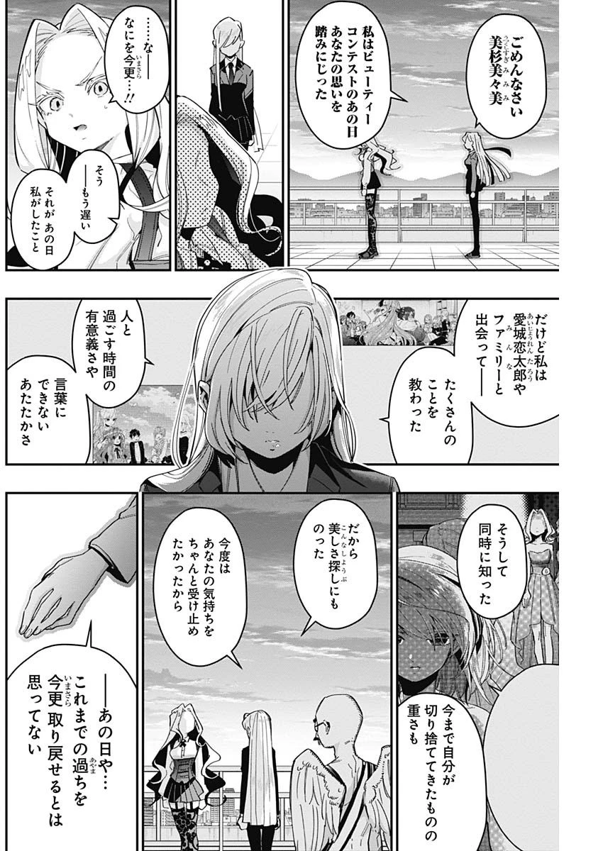 君のことが大大大大大好きな100人の彼女 第40話 - 16
