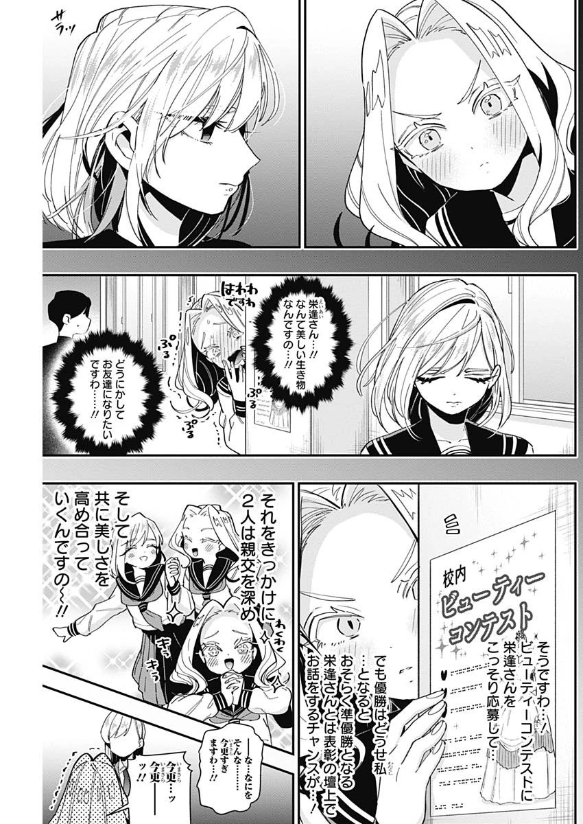 君のことが大大大大大好きな100人の彼女 第40話 - 19