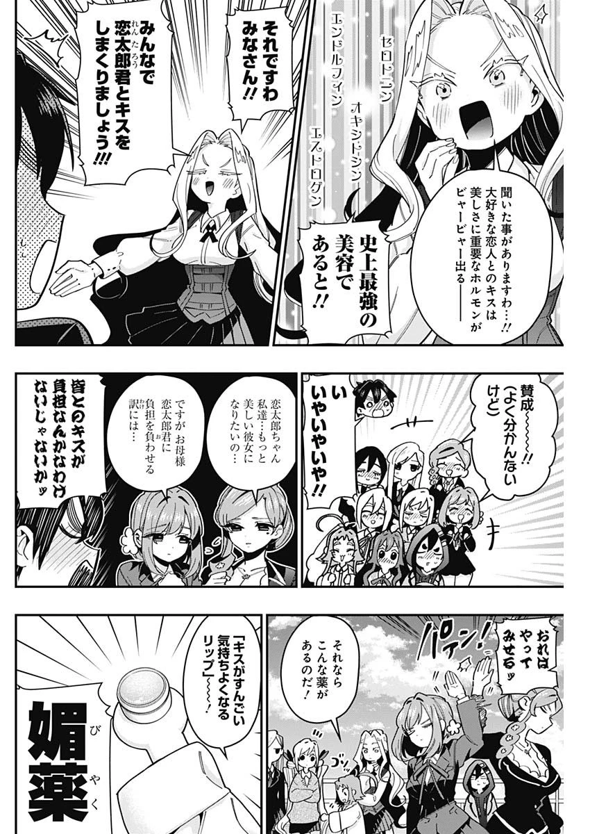 君のことが大大大大大好きな100人の彼女 第41話 - 4