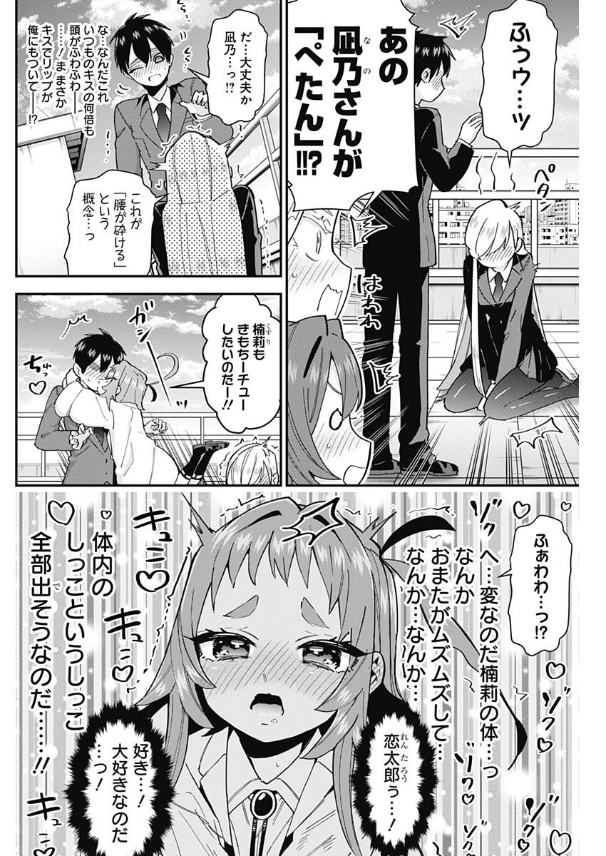 君のことが大大大大大好きな100人の彼女 第41話 - 6