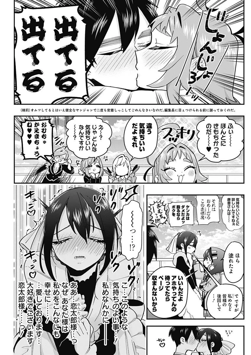 君のことが大大大大大好きな100人の彼女 第41話 - 7
