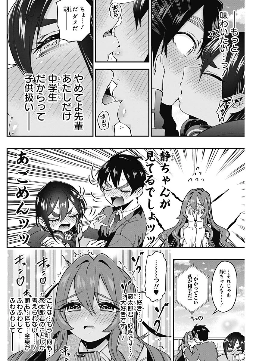 君のことが大大大大大好きな100人の彼女 第41話 - 12