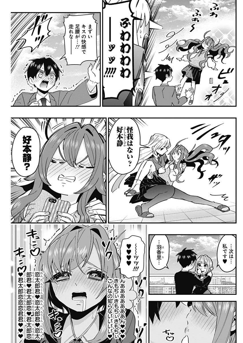 君のことが大大大大大好きな100人の彼女 第41話 - 13