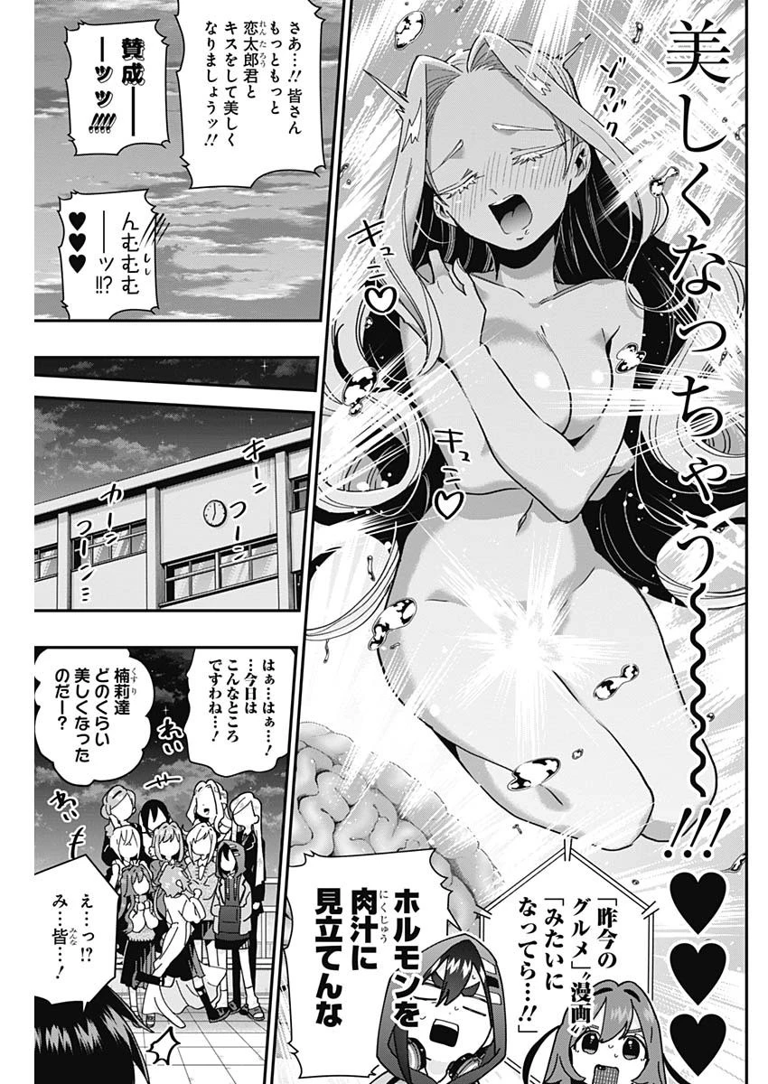 君のことが大大大大大好きな100人の彼女 第41話 - 17