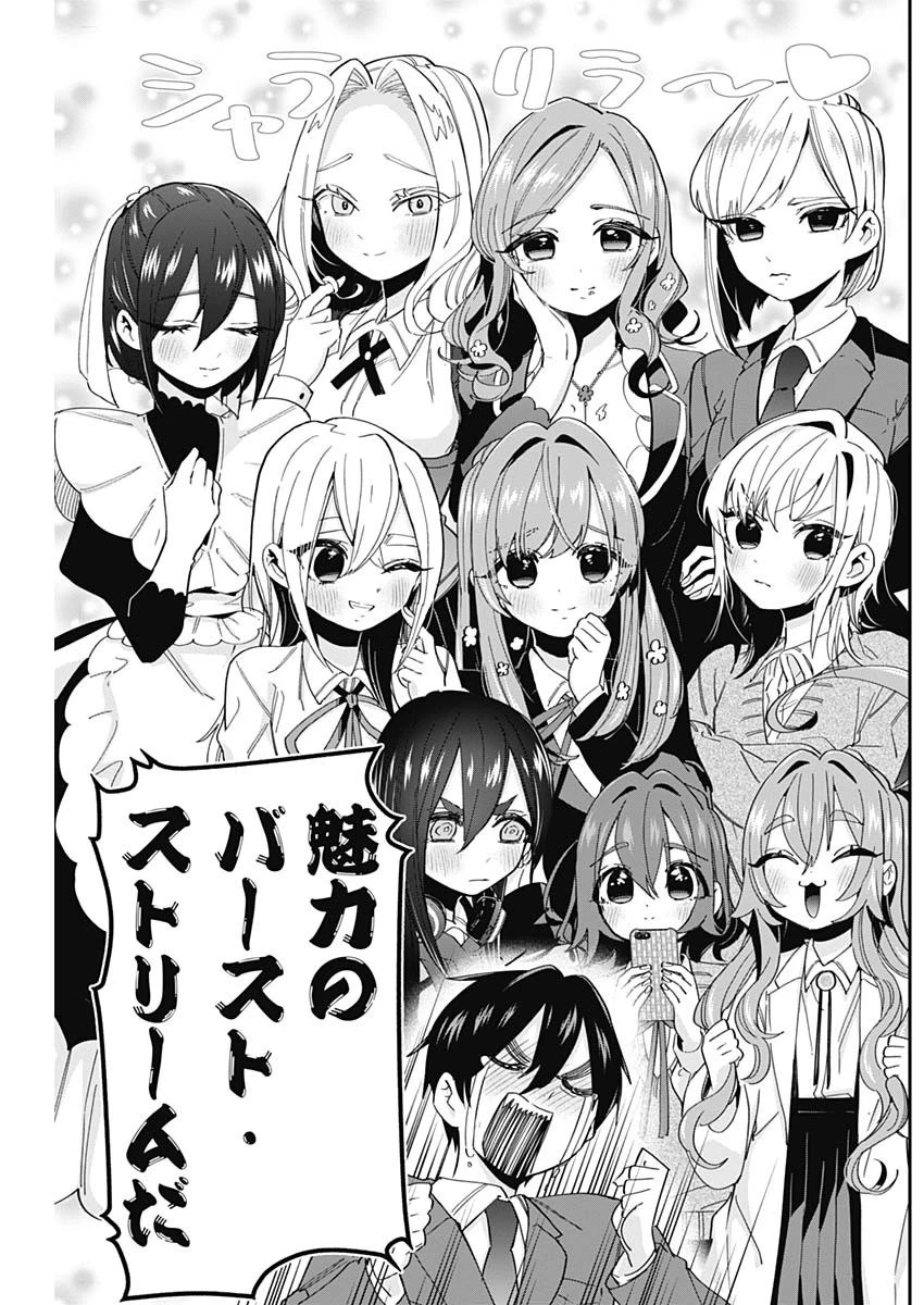 君のことが大大大大大好きな100人の彼女 第42話 - 4