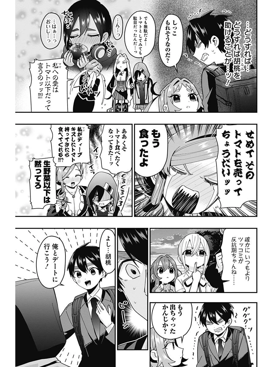 君のことが大大大大大好きな100人の彼女 第44話 - 7