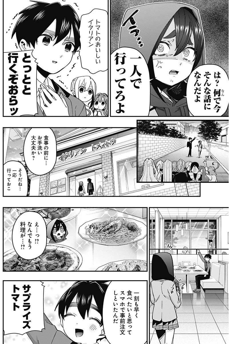 君のことが大大大大大好きな100人の彼女 第44話 - 8