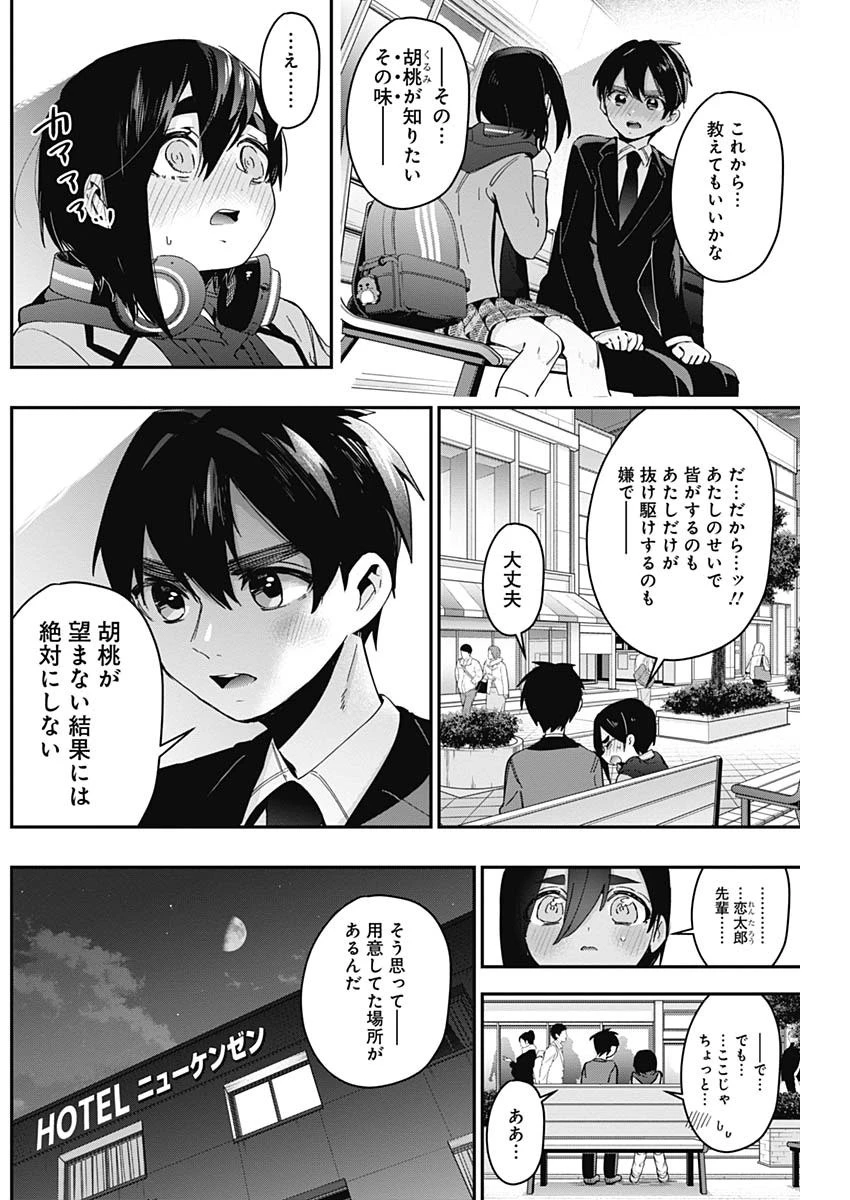 君のことが大大大大大好きな100人の彼女 第44話 - 10
