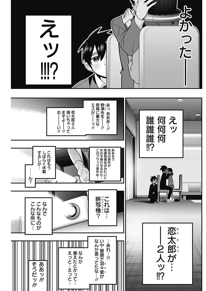 君のことが大大大大大好きな100人の彼女 第44話 - 13