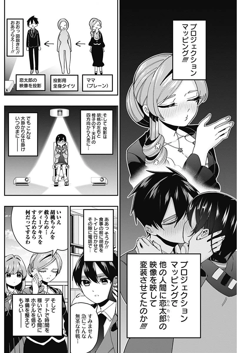 君のことが大大大大大好きな100人の彼女 第44話 - 14