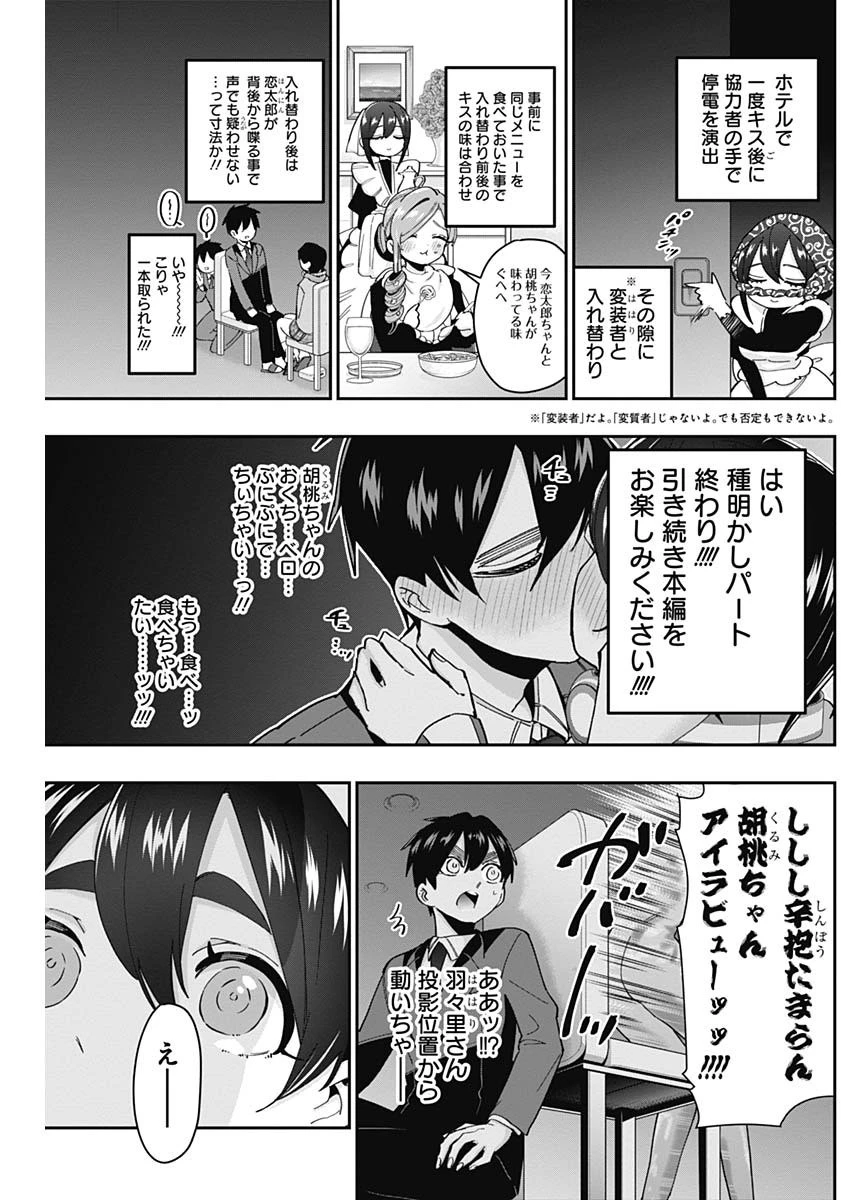 君のことが大大大大大好きな100人の彼女 第44話 - 15