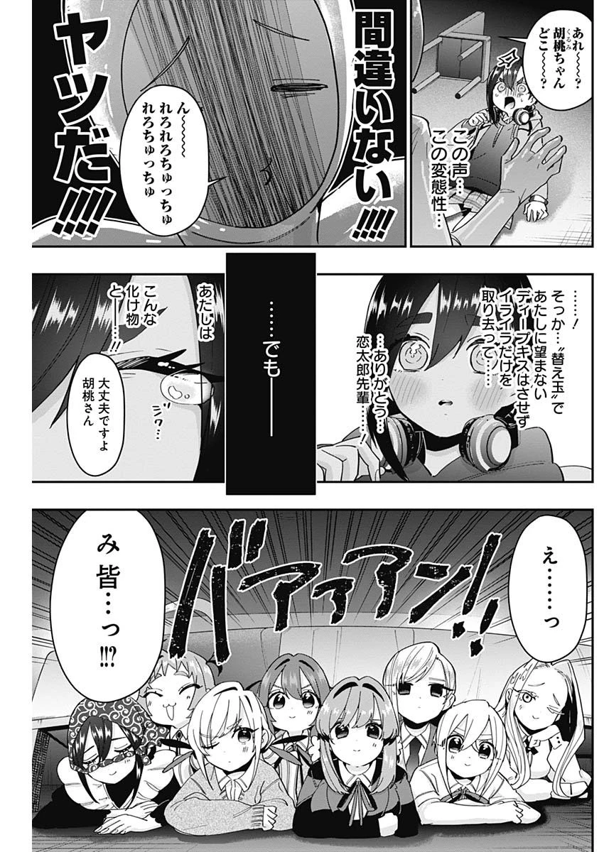 君のことが大大大大大好きな100人の彼女 第44話 - 17