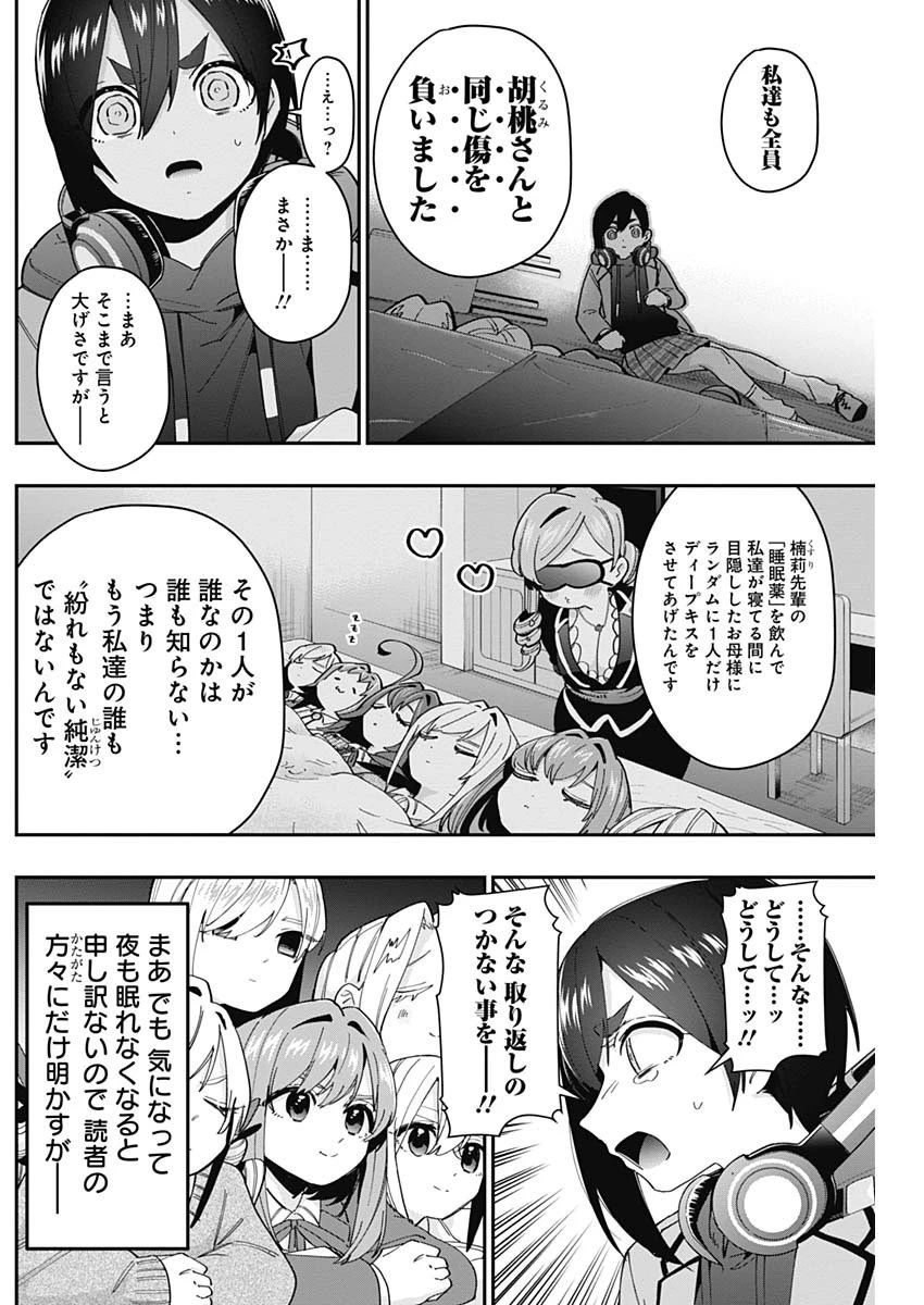 君のことが大大大大大好きな100人の彼女 第44話 - 18