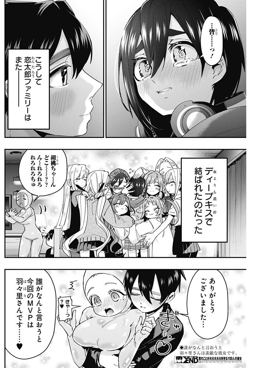 君のことが大大大大大好きな100人の彼女 第44話 - 20