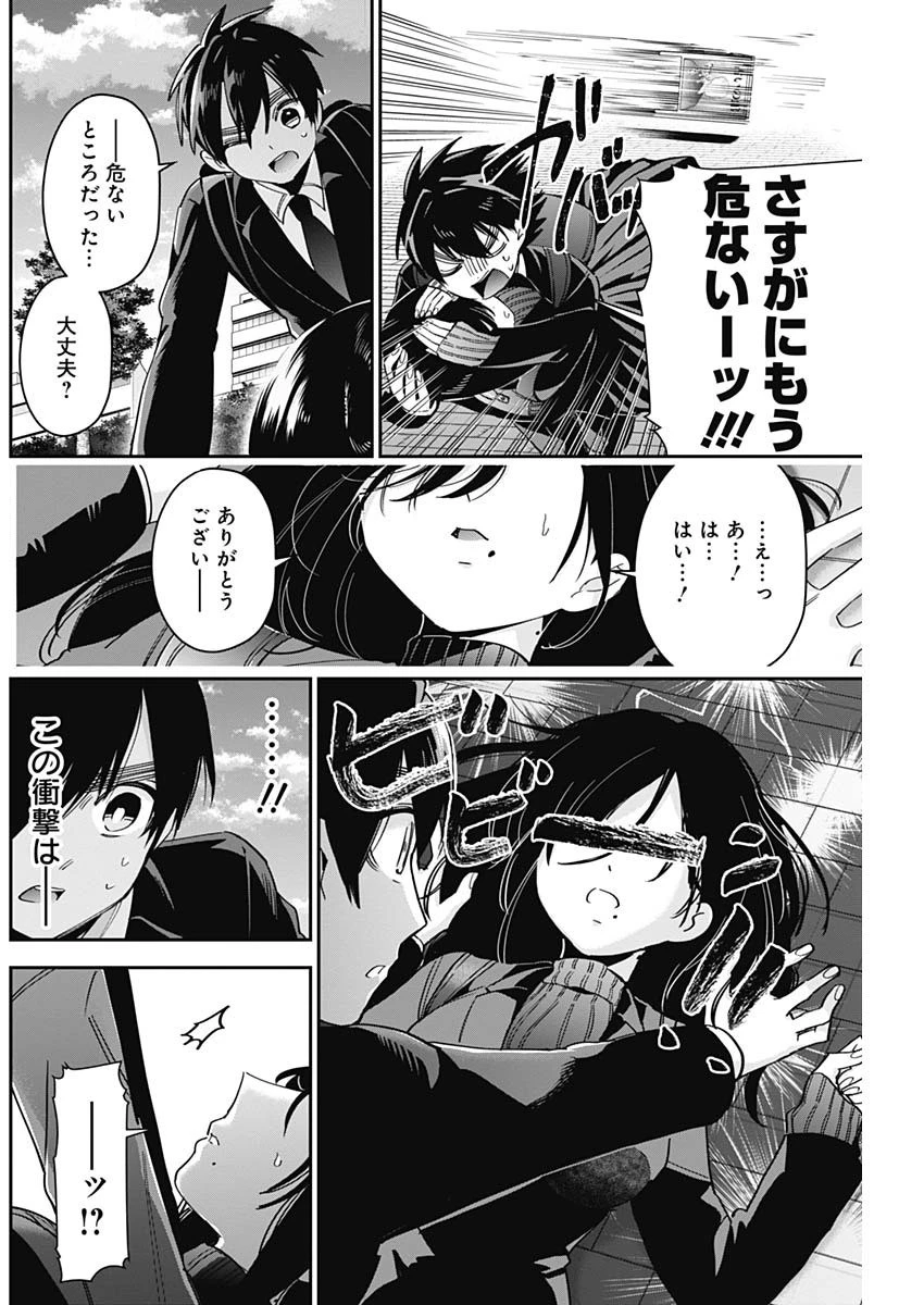 君のことが大大大大大好きな100人の彼女 第45話 - 4