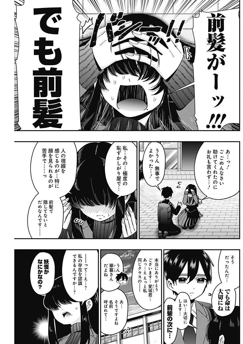 君のことが大大大大大好きな100人の彼女 第45話 - 5