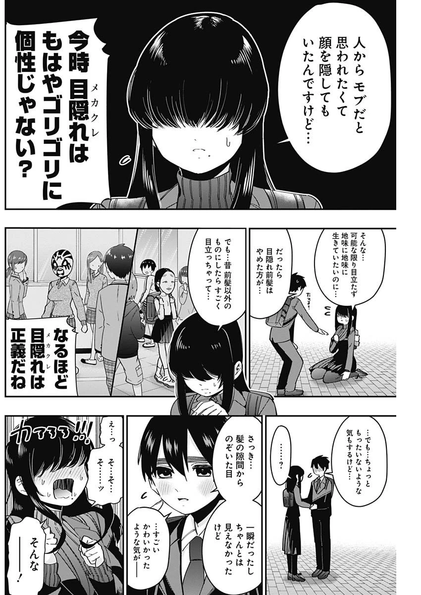 君のことが大大大大大好きな100人の彼女 第45話 - 6