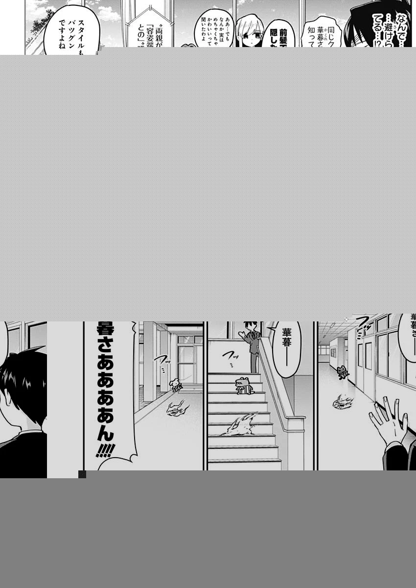 君のことが大大大大大好きな100人の彼女 第45話 - 8