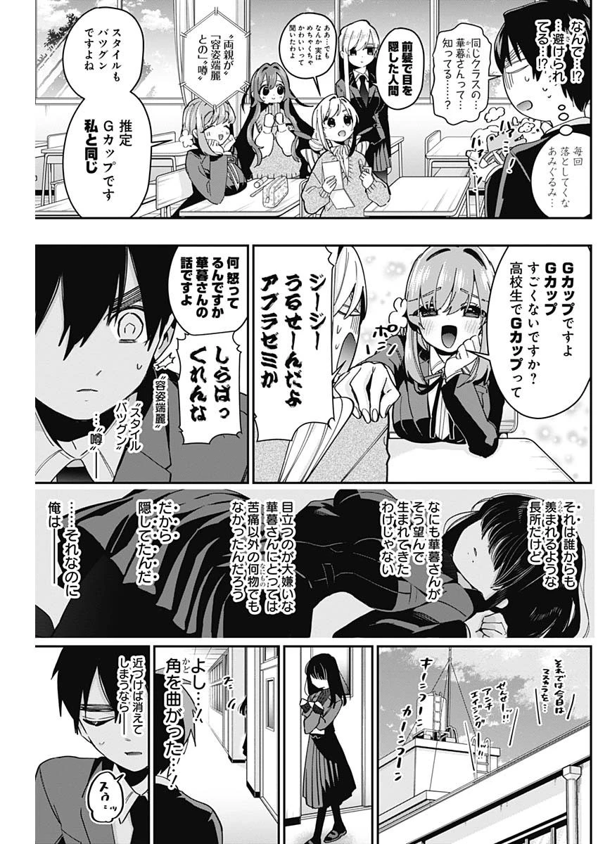 君のことが大大大大大好きな100人の彼女 第45話 - 9