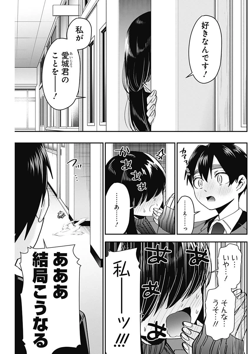 君のことが大大大大大好きな100人の彼女 第45話 - 11