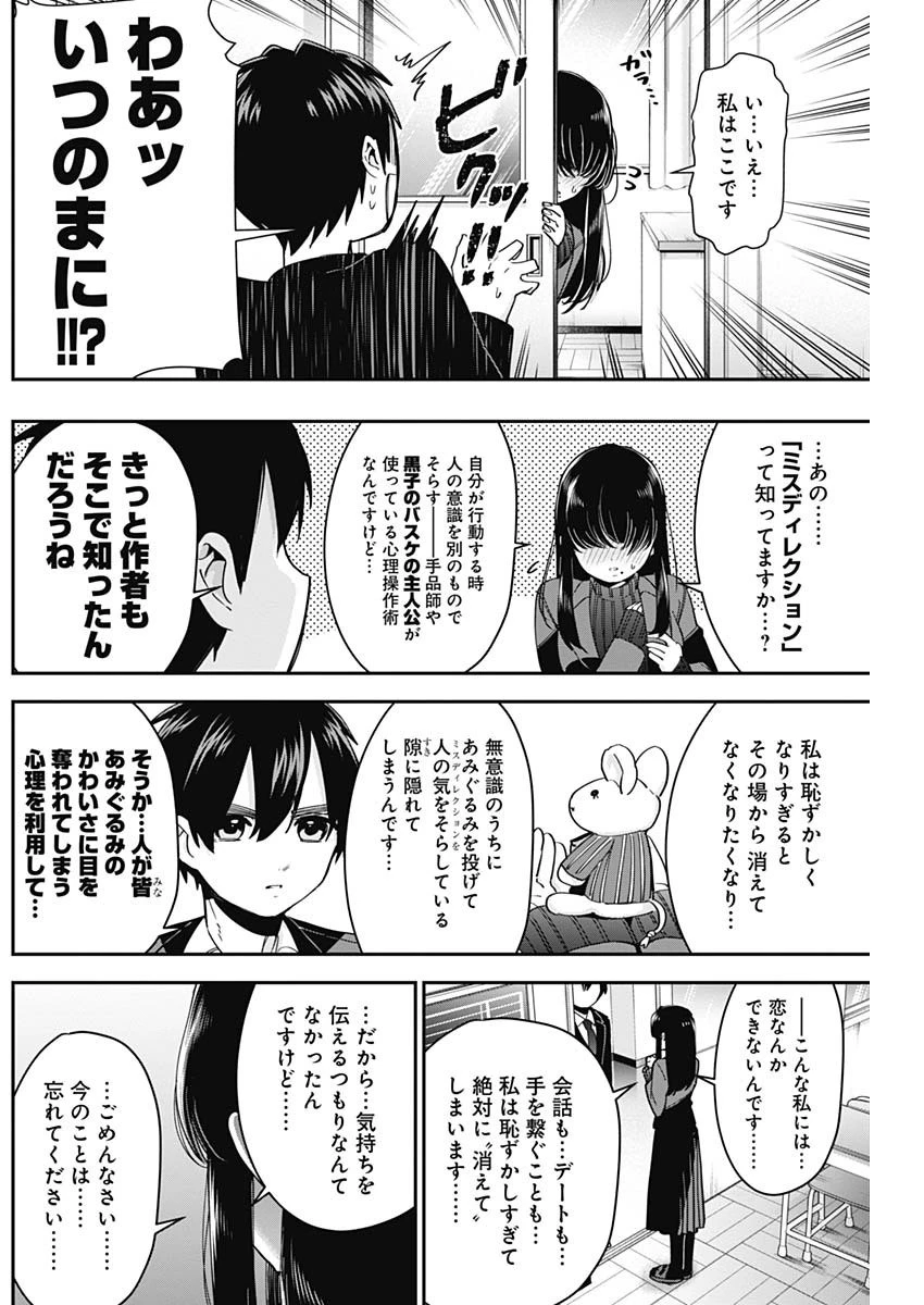 君のことが大大大大大好きな100人の彼女 第45話 - 12