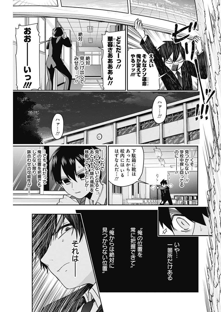 君のことが大大大大大好きな100人の彼女 第45話 - 15