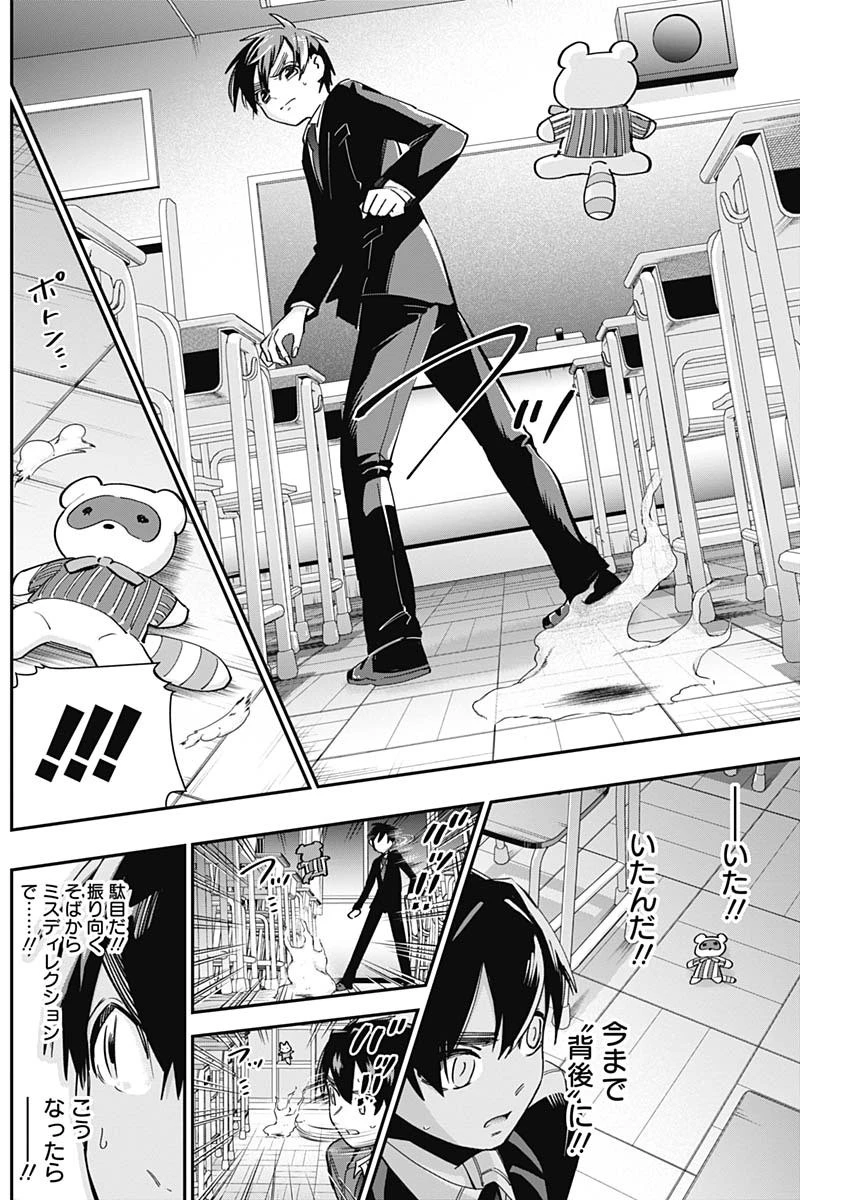 君のことが大大大大大好きな100人の彼女 第45話 - 16