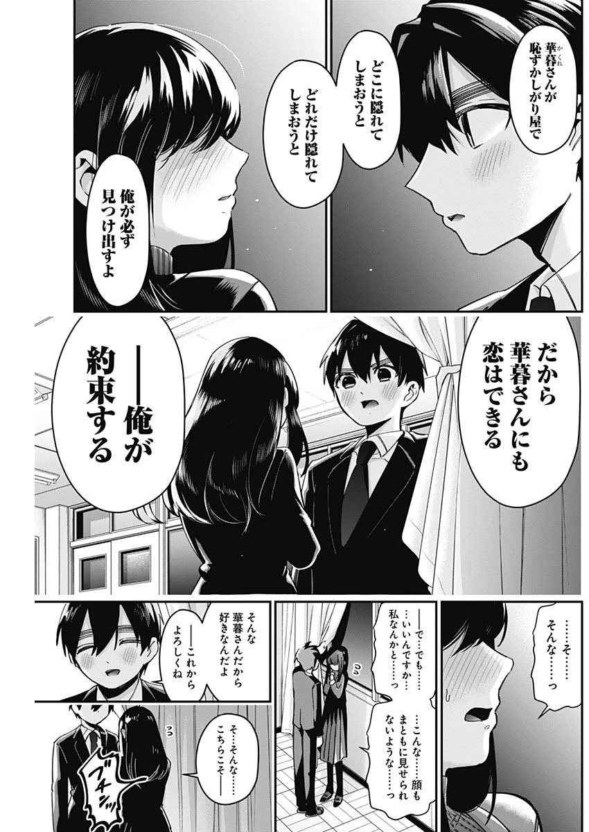 君のことが大大大大大好きな100人の彼女 第45話 - 19