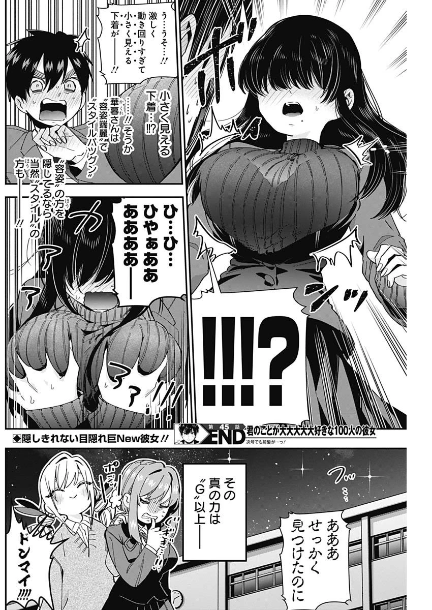 君のことが大大大大大好きな100人の彼女 第45話 - 20