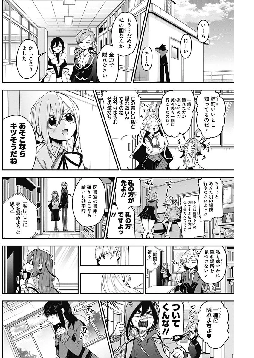 君のことが大大大大大好きな100人の彼女 第46話 - 4