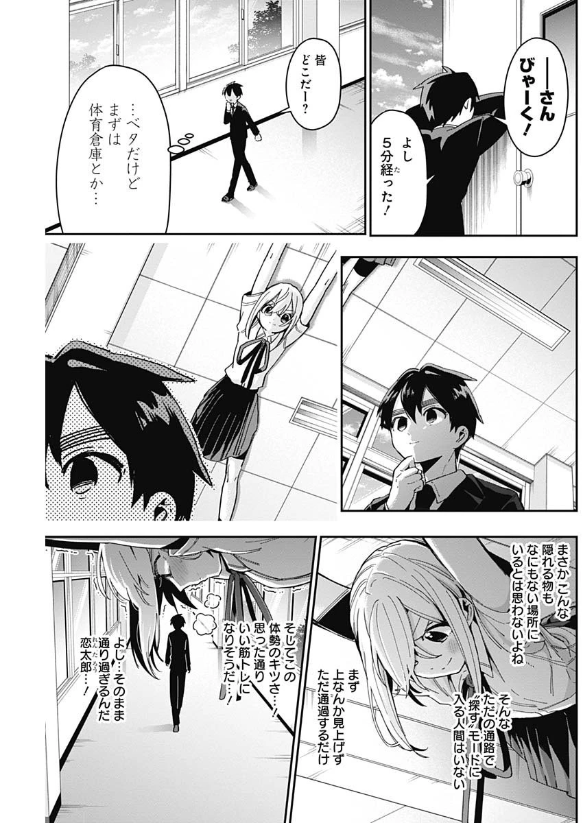 君のことが大大大大大好きな100人の彼女 第46話 - 5