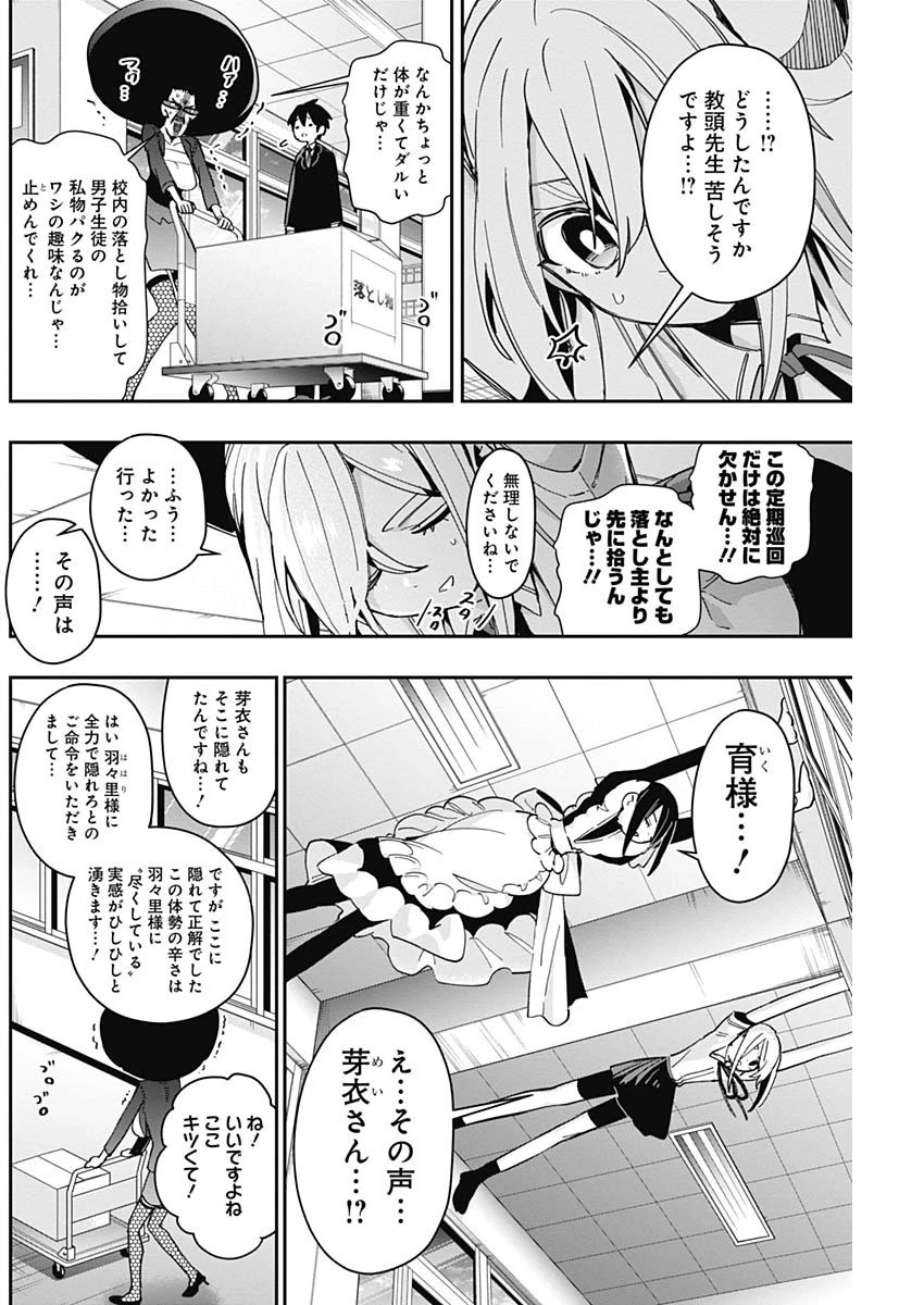 君のことが大大大大大好きな100人の彼女 第46話 - 6