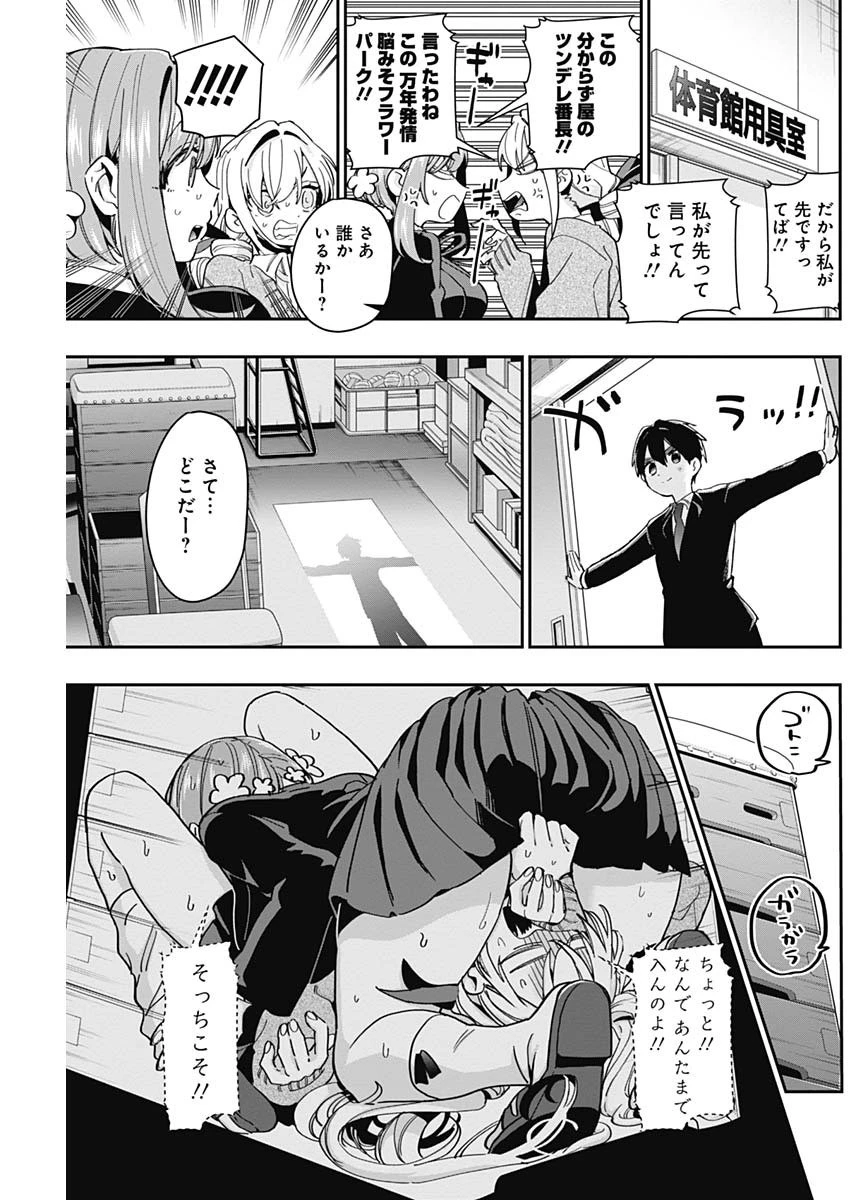 君のことが大大大大大好きな100人の彼女 第46話 - 7