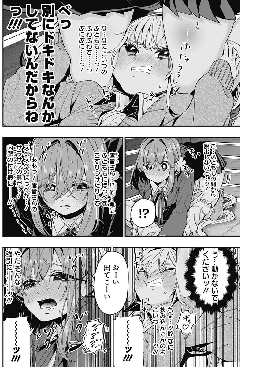 君のことが大大大大大好きな100人の彼女 第46話 - 8