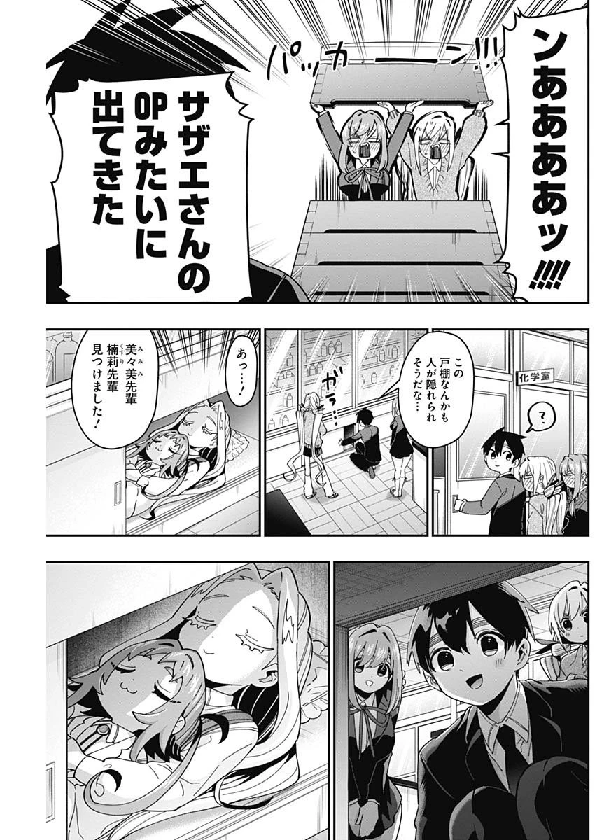 君のことが大大大大大好きな100人の彼女 第46話 - 9