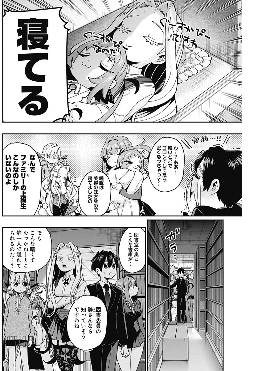 君のことが大大大大大好きな100人の彼女 第46話 - 10