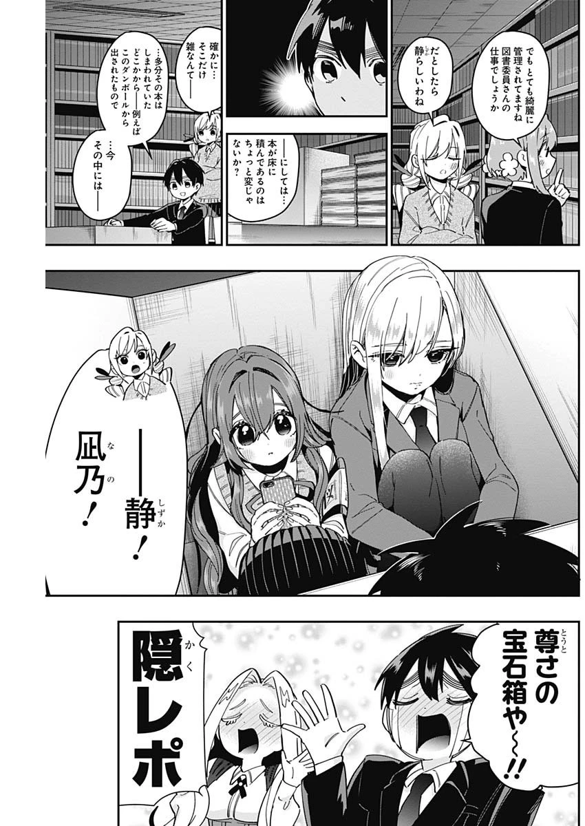 君のことが大大大大大好きな100人の彼女 第46話 - 11