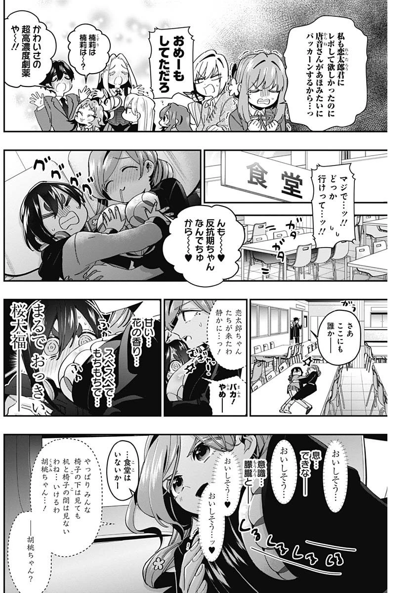 君のことが大大大大大好きな100人の彼女 第46話 - 12