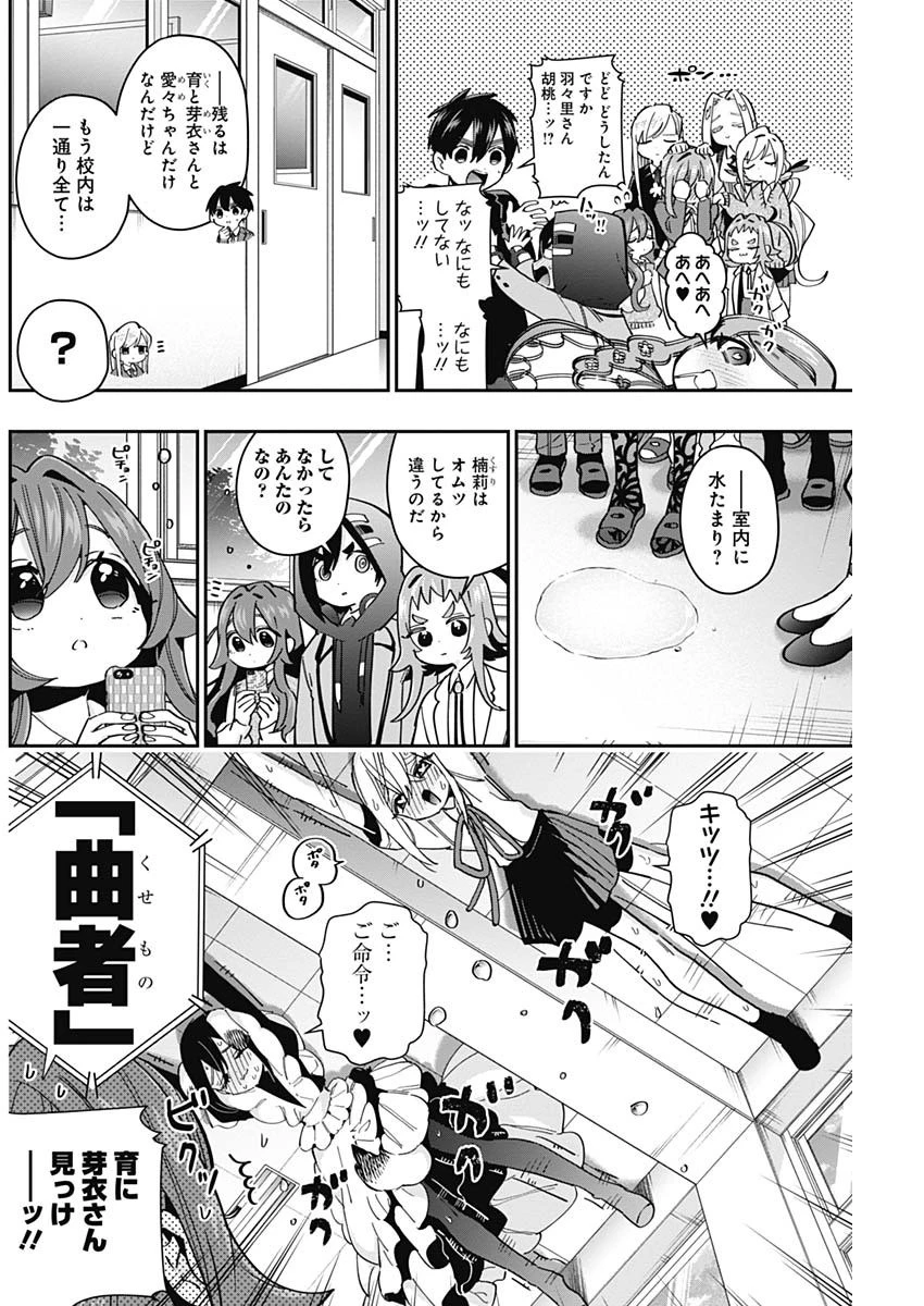 君のことが大大大大大好きな100人の彼女 第46話 - 14
