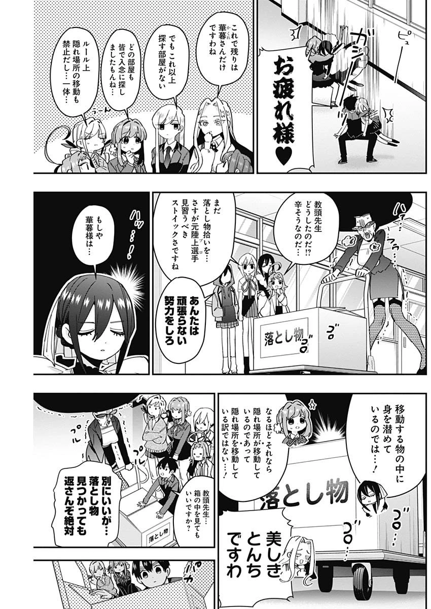 君のことが大大大大大好きな100人の彼女 第46話 - 15