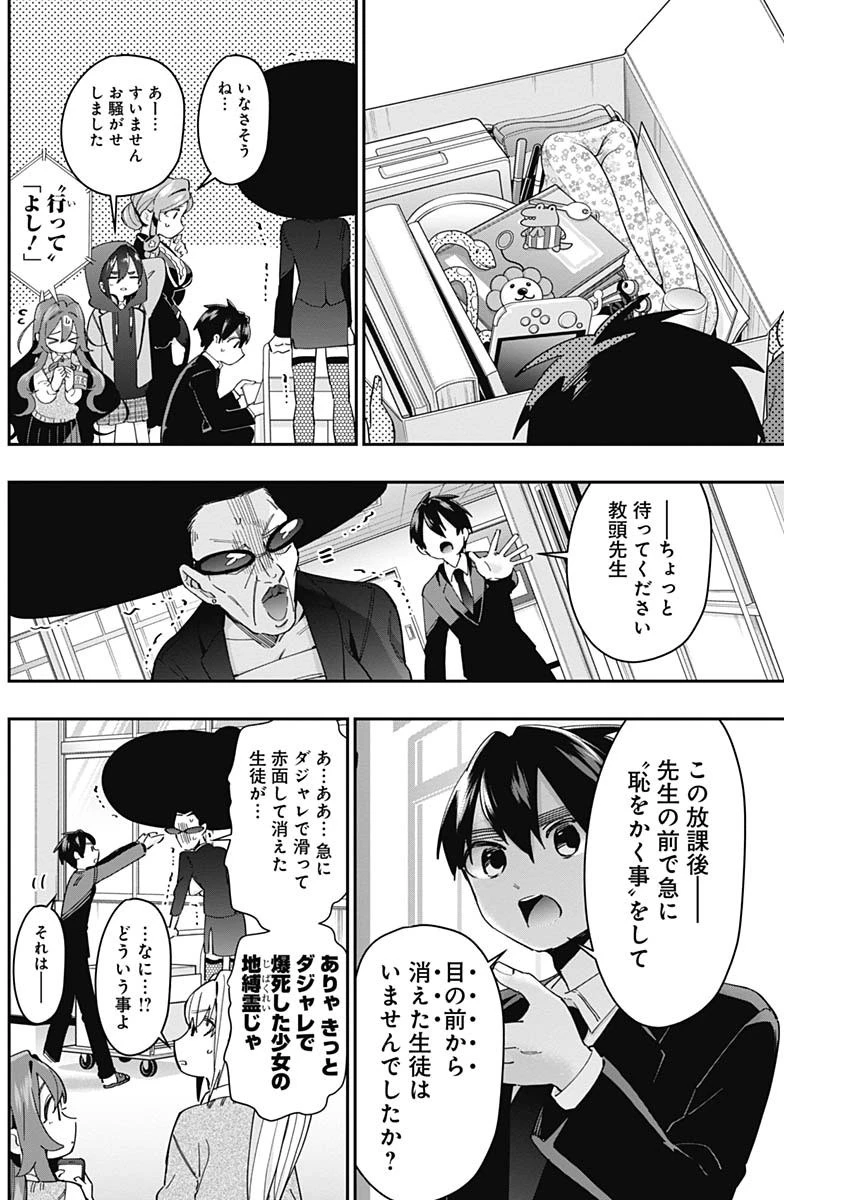 君のことが大大大大大好きな100人の彼女 第46話 - 16