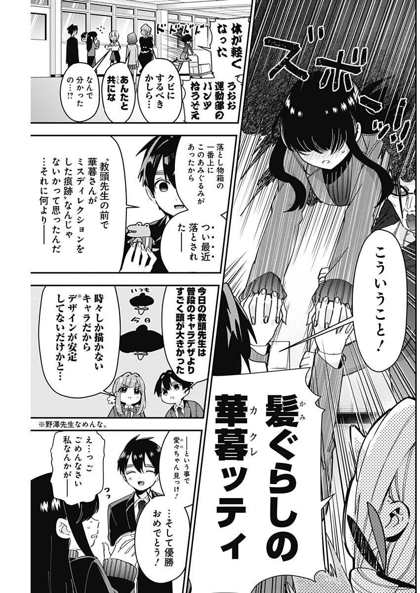 君のことが大大大大大好きな100人の彼女 第46話 - 17