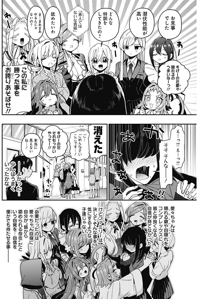 君のことが大大大大大好きな100人の彼女 第46話 - 18