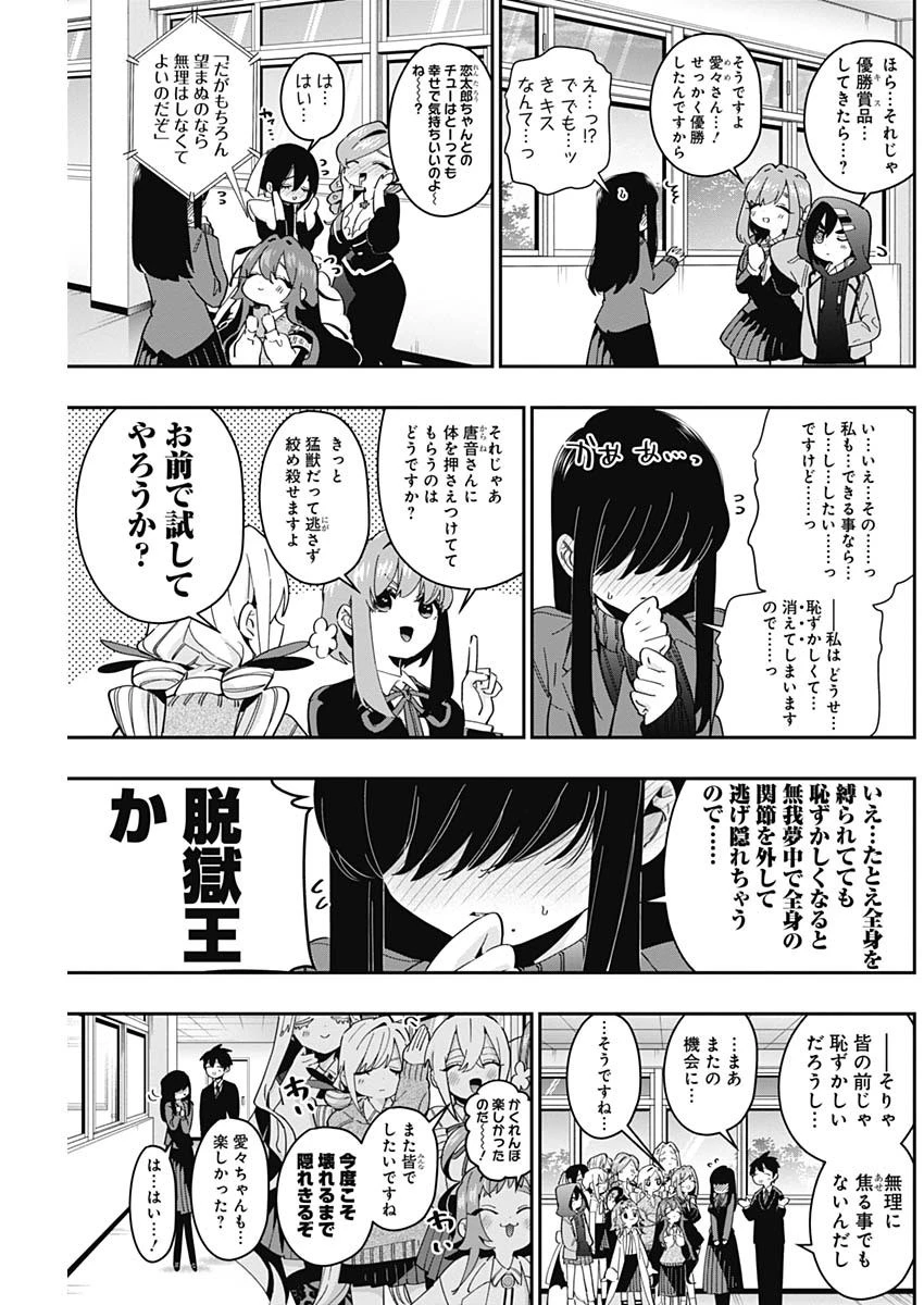 君のことが大大大大大好きな100人の彼女 第46話 - 19