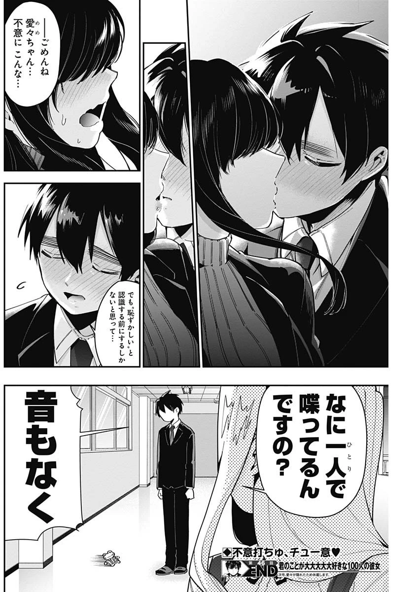 君のことが大大大大大好きな100人の彼女 第46話 - 20